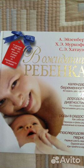 Книга в ожидании ребёнка
