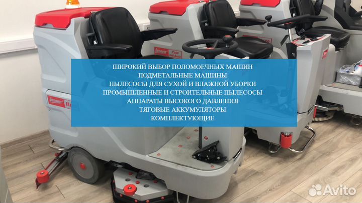 Поломоечная машина Portotecnica Lavamatic 45 B 50