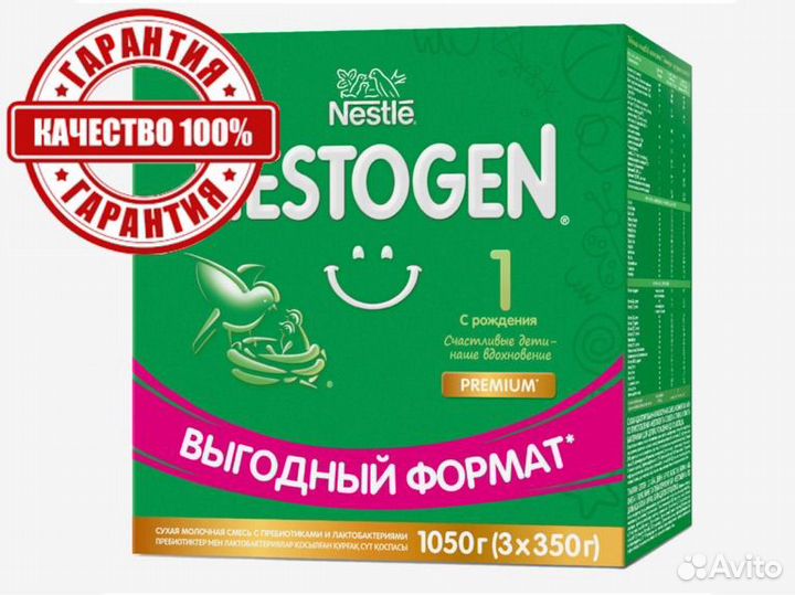 Детская смесь Nestogen 1 (Нестожен 1) 1050 грамм