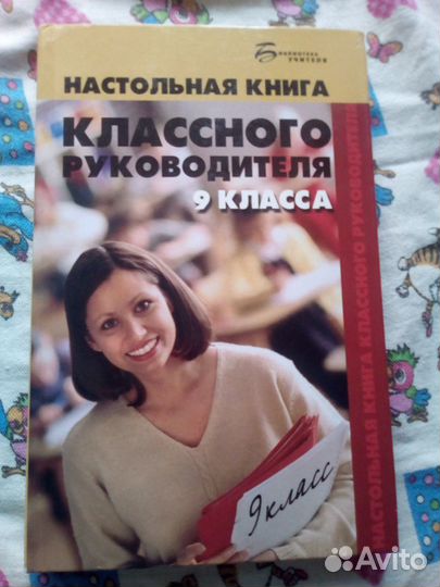 Классные часы, мероприятия и книга для классного р