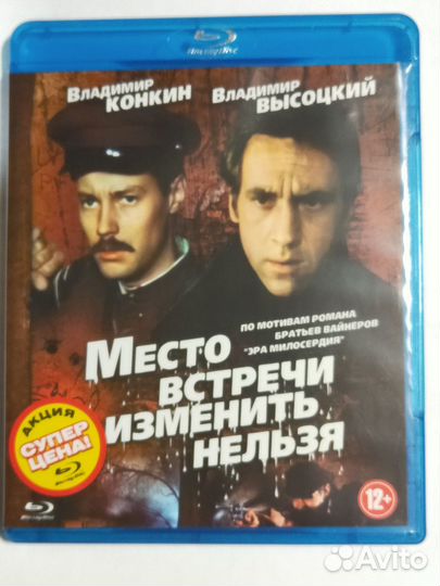 Место встречи изменить нельзя BLU-RAY