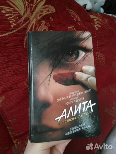Книга Алита: Боевой ангел