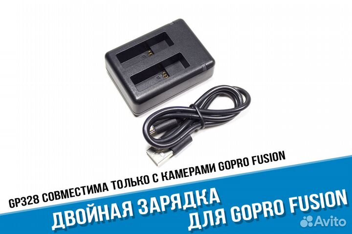 Зарядка GoPro Fusion для двух аккумуляторов