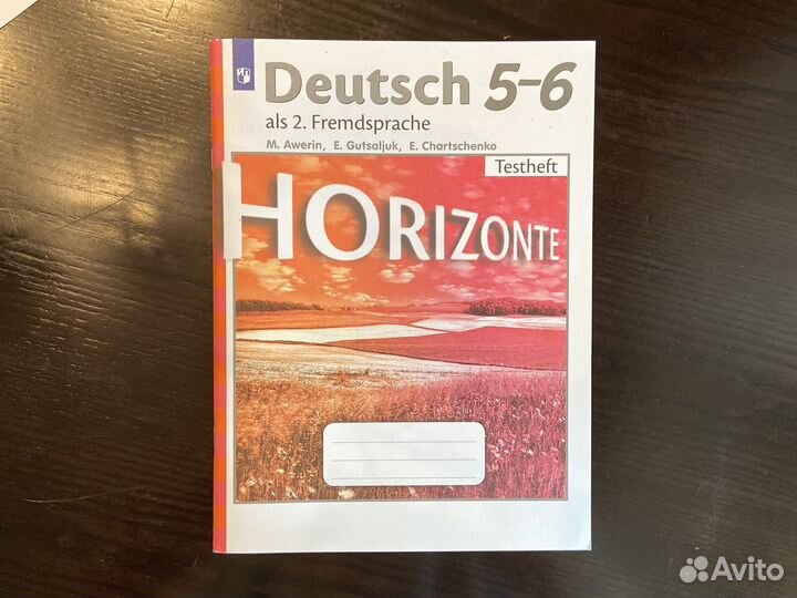 Учебник немецкого языка horizonte 5 кл