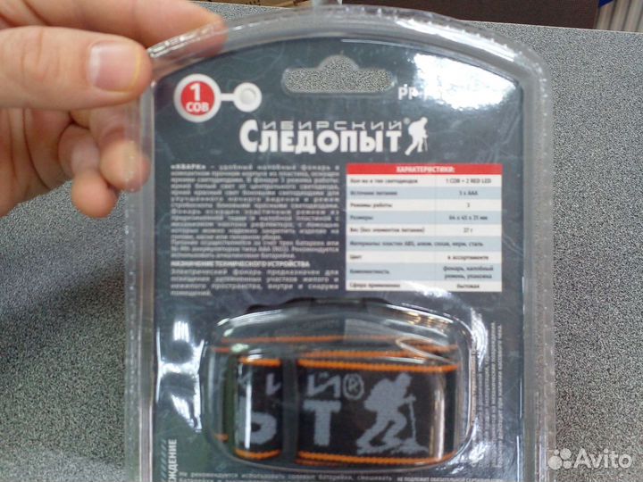 Надобный фонарь Следопыт Кварк черный