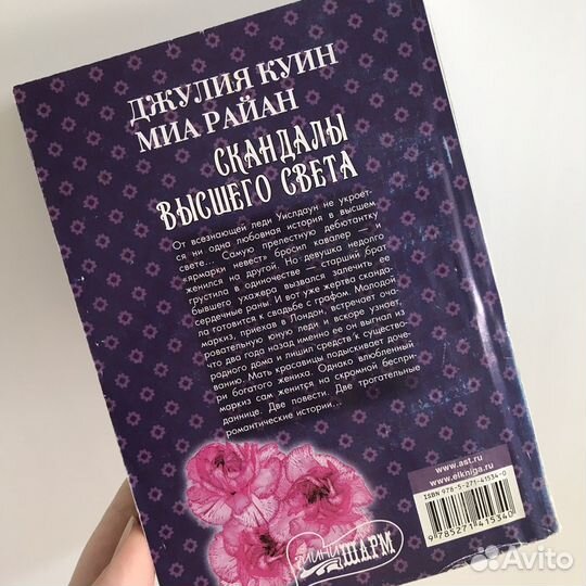 Книга Скандалы высшего света