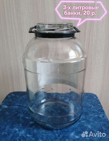 Банки стеклянные 3 литра