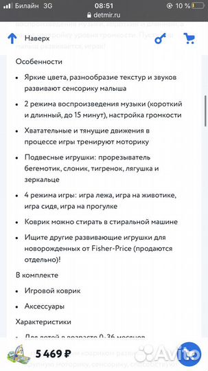 Развивающий коврик