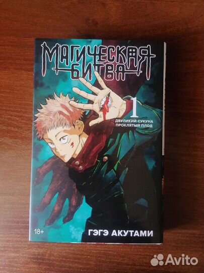 Манга Магическая Битва