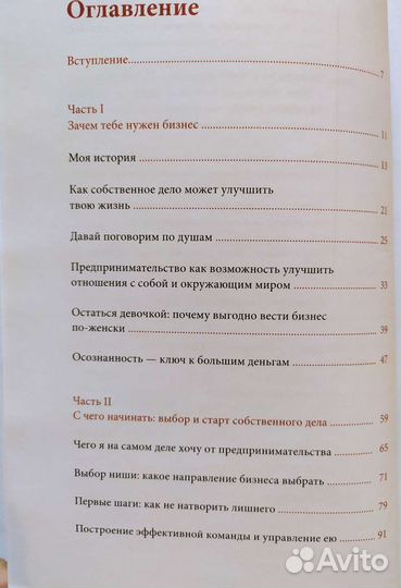 Книга как создать бизнес с нуля - для женщин