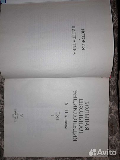 Большая школьная энциклопедия 2 тома