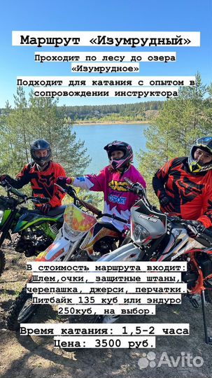 Прокат мотоциклов эндуро и питбайков