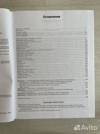 Российский терапевтический справочник. Чучалина