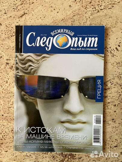 Подборка Всемирный следопыт. Греция