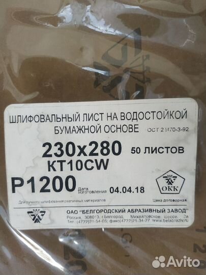 Шлифовальный лист