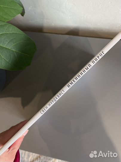 Свен Нурдквист