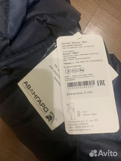 Спецодежда зимняя мужская