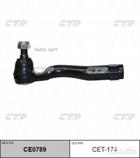 CTR CET-174 Нак.рул.тяги прав.toyota tundra/sequoi
