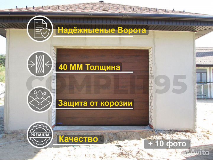 Секционные ворота