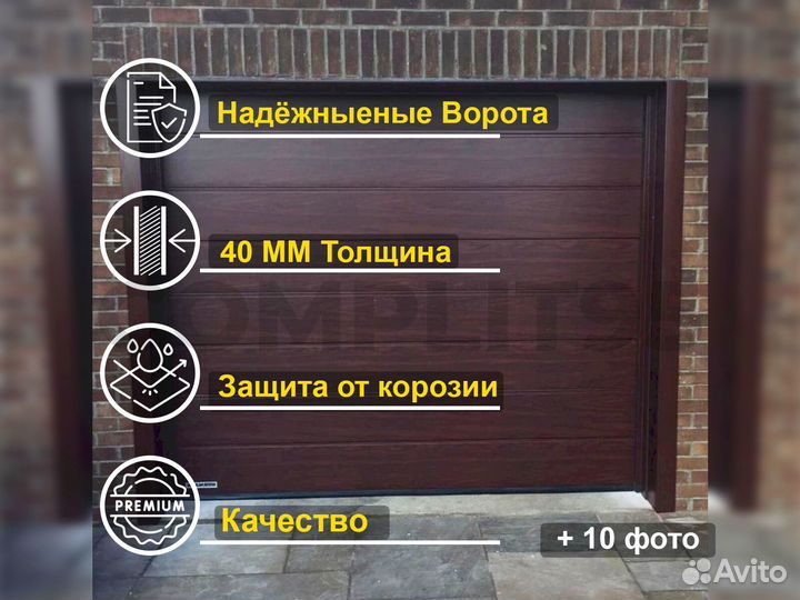 Секционные ворота