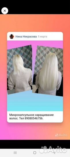 Наращивание волос