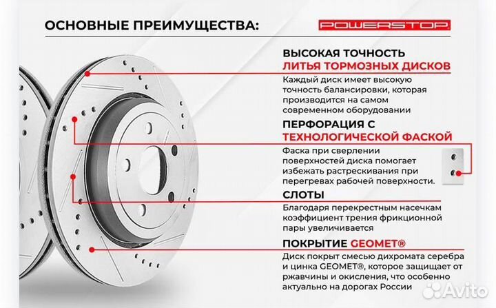 Передний тормозной диск Geely Tugellа PowerStop