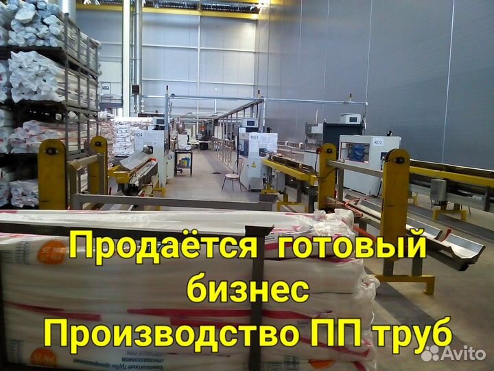 Продам готовый бизнес производство ППР труб