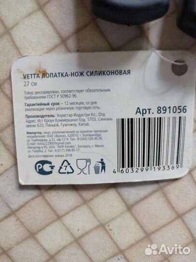 Лопатка-нож силиконовый