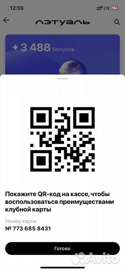 Карта Лэтуаль скидки