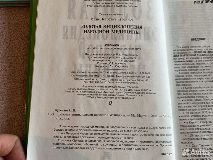 Народная медицина