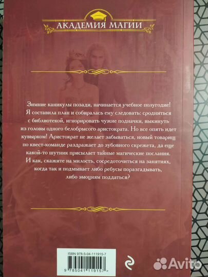 Марина Ефиминюк «Квест академия Магические ребусы»