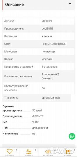 Рюкзак / ранец для девочки de vente школьный