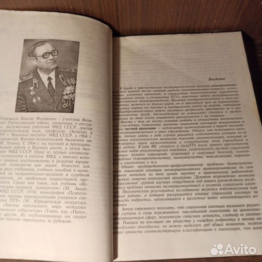 В. Ф. Пирожков Криминальная психология 1998