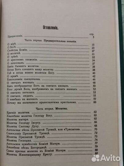 Закон божий