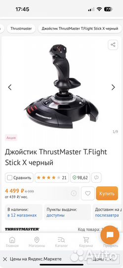 Авиационный джойстик ThrustMaster T.Flight Stick X
