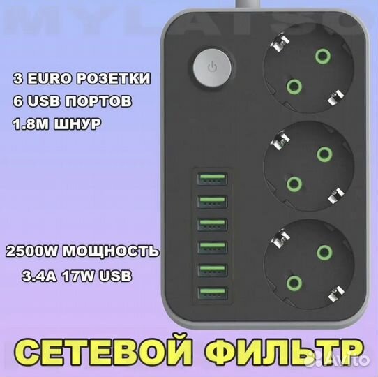 Сетевой фильтр