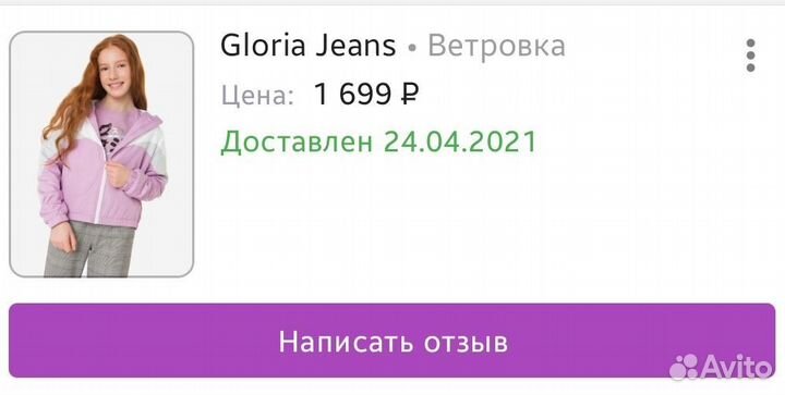 Ветровка на девочку рост 152см