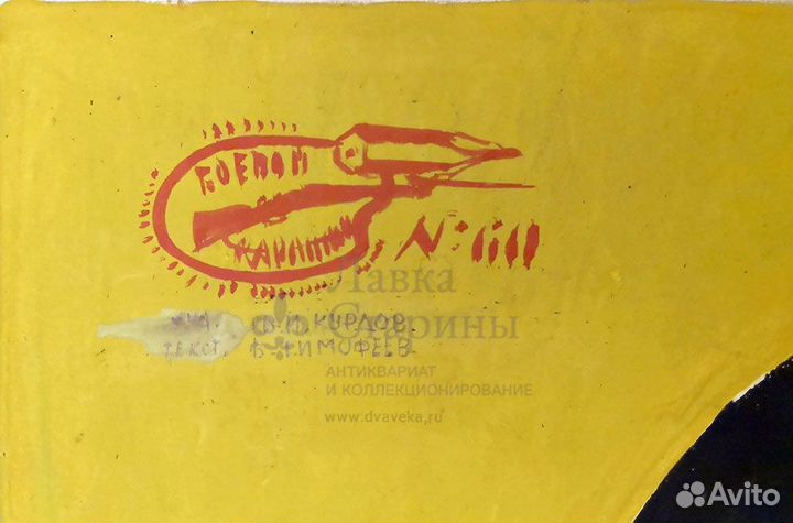 Макет-эскиз военного плаката «Лев и котенок» СССР