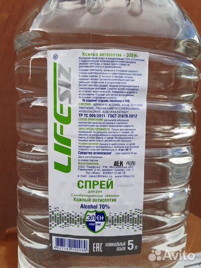 Кожный антисептик для рук (спрей) - 5 л