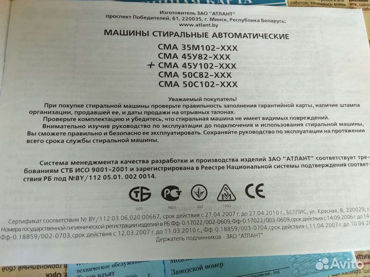 Стиральная машина Атлант новая