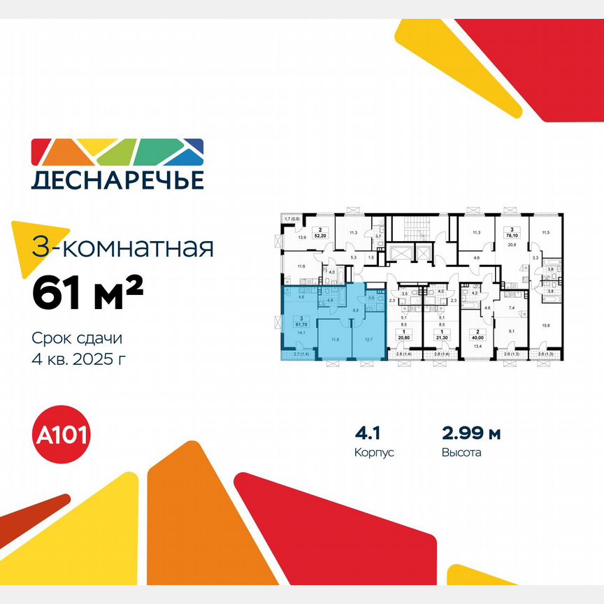 3-к. квартира, 61 м², 13/15 эт.