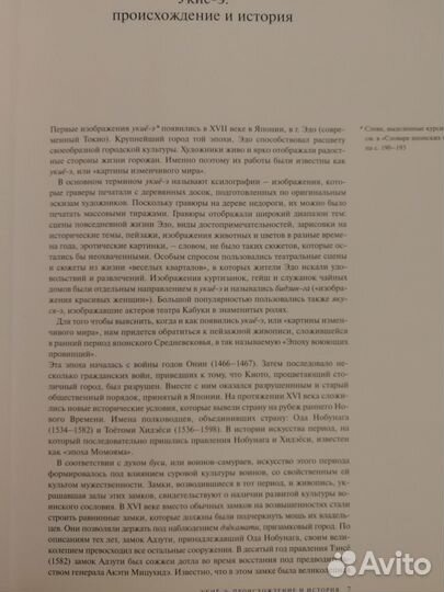 Японская гравюра. Габриель Фар-Бекер