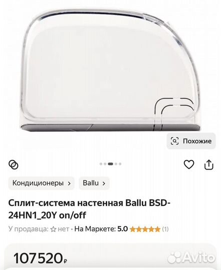 Сплит-система настенная Ballu BSD-24HN1 20Y on/off