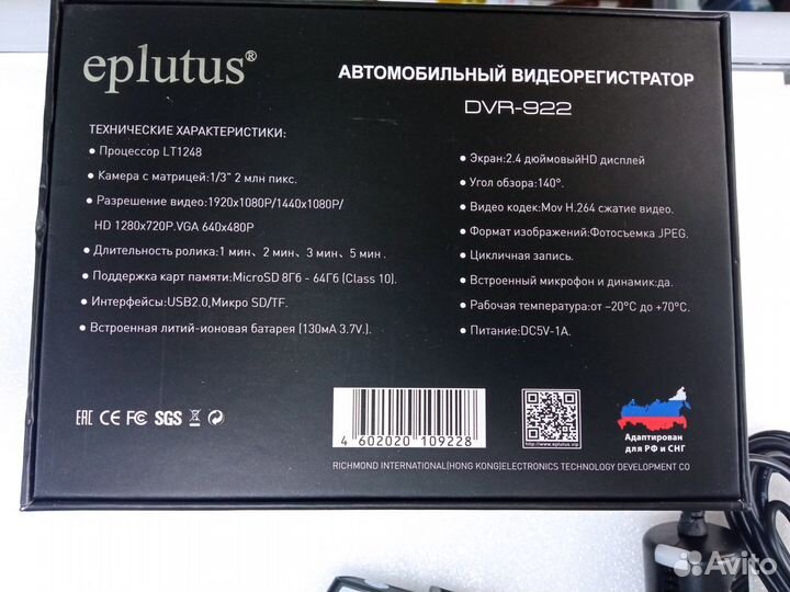 Видеорегистратор Eplutus