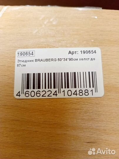 Мольберт - этюдник складной brauberg