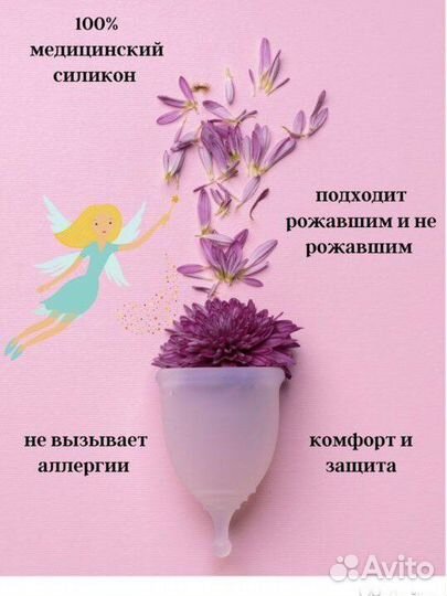 Менструальная чаша/менструальная капа/силиконовая