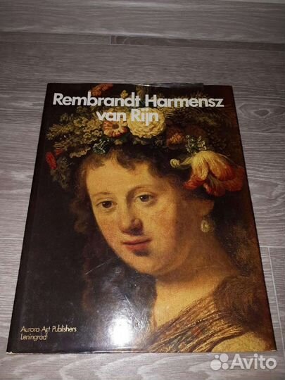 Рембрандт.Третьяковская галерея.Иллюстрации