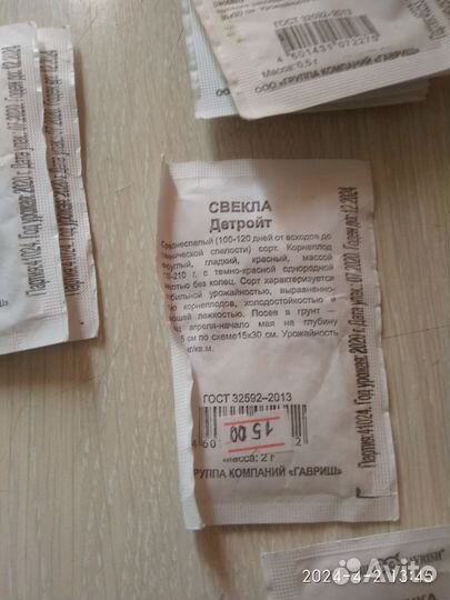 Семена для посадки