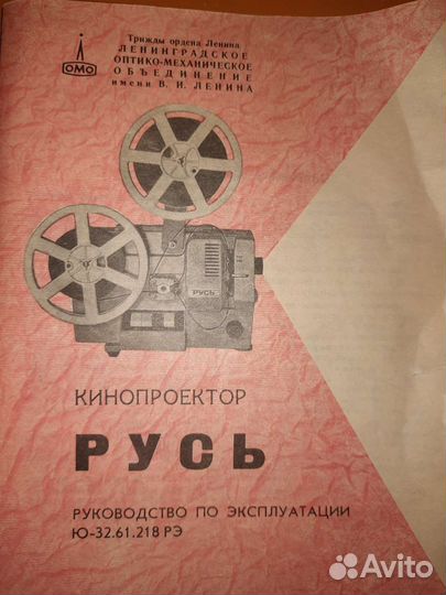 Кинопроектор Русь