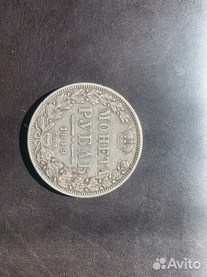 Монета рубль 1849 спб